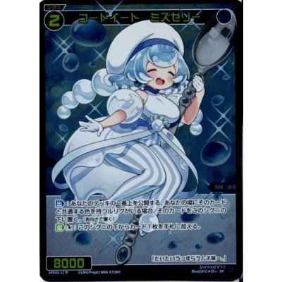 画像1: コードイート　ミズゼリー(パラ)