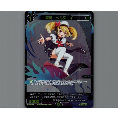 画像1: 翠英　ベルヌーイ(パラ)