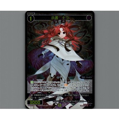 画像1: 小書　ナコ(パラ) 