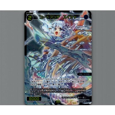 画像1: コードアンチ　スイシャ(パラ) 