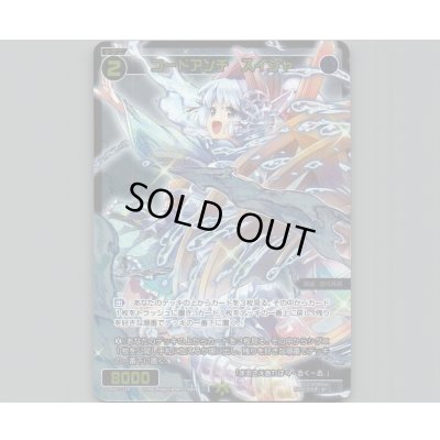 画像1: コードアンチ スイシャ(パラ)