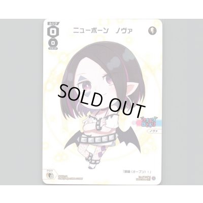 画像1: ニューボーン ノヴァ