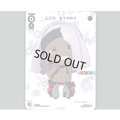 画像1: ムジカ START