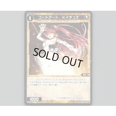 画像1: コードアート Kイチュデ