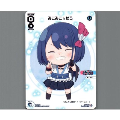 画像1: みこみこ☆ぜろ