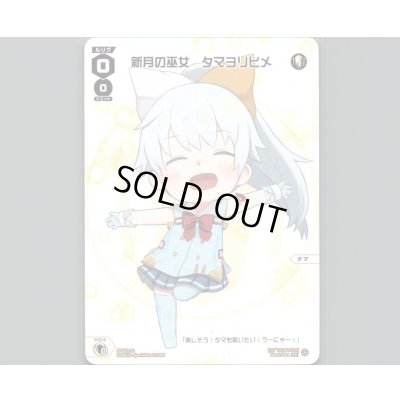 画像1: 新月の巫女 タマヨリヒメ