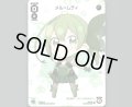 メル＝レディ