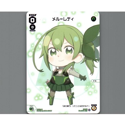 画像1: メル＝レディ