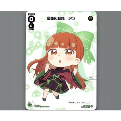画像1: 奇跡の軌跡 アン