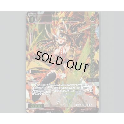 画像1: 紅将 ガクヒ(パラ)