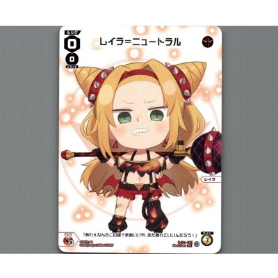 画像1: レイラ＝ニュートラル
