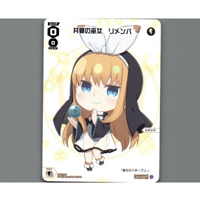 画像1: 共宴の巫女 リメンバ
