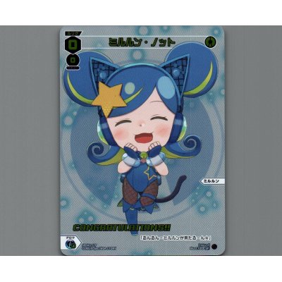 画像1: ミルルン・ノット(パラ)