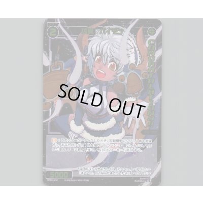 画像1: 凶魔 パイモン(パラ)