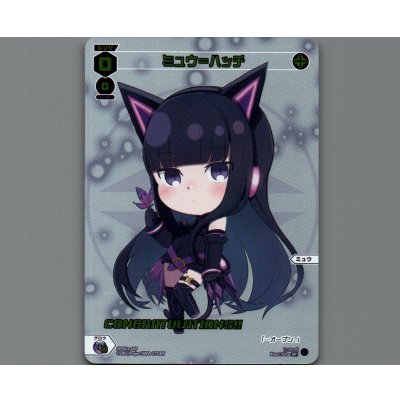 画像1: ミュウ＝ハッチ(パラ)