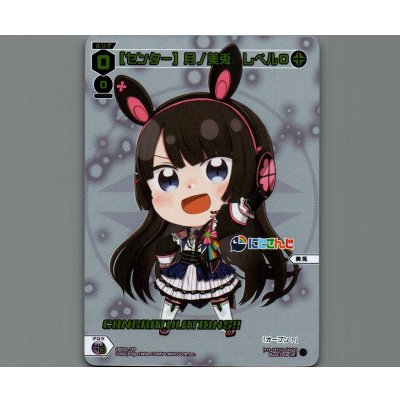 画像1: 【センター】月ノ美兎 レベル0(パラ)
