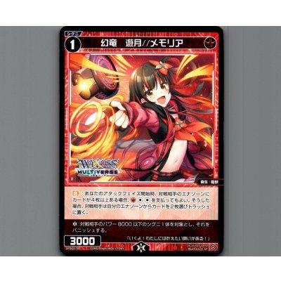画像1: 幻竜 遊月//メモリア