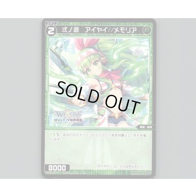 画像1: 弍ノ遊 アイヤイ//メモリア