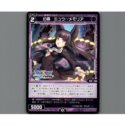 画像1: 幻蟲 ミュウ//メモリア