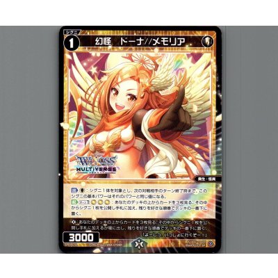 画像1: 幻怪 ドーナ//メモリア