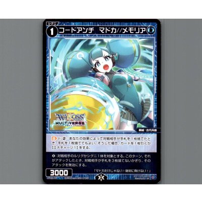 画像1: コードアンチ マドカ//メモリア