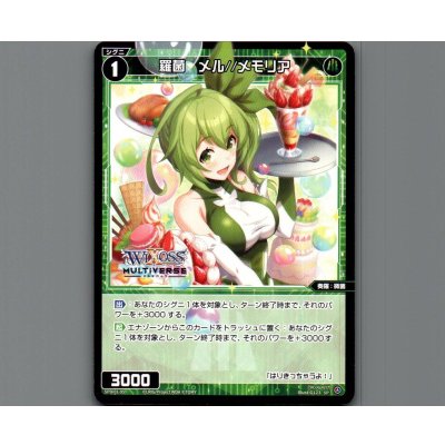画像1: 羅菌 メル//メモリア