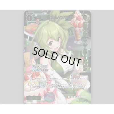 画像1: 羅菌 メル//メモリア(パラ)