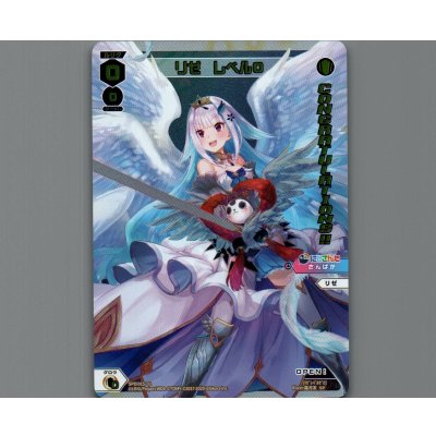 画像1: リゼ レベル0