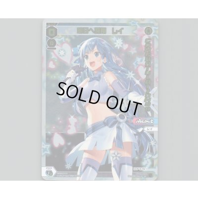 画像1: 明日へ飛翔 レイ