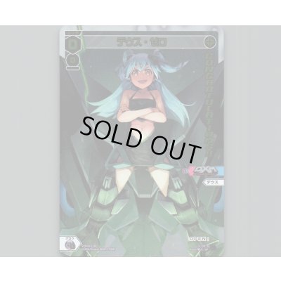 画像1: デウス・ゼロ