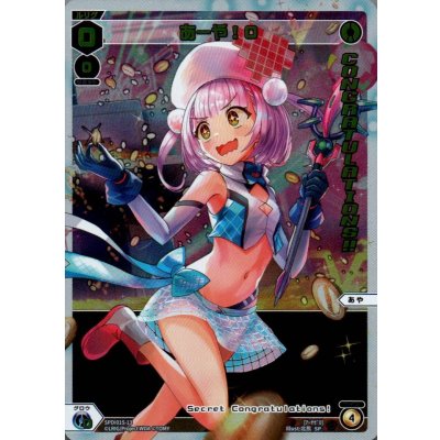 画像1: あーや!0