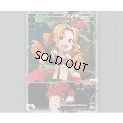 画像1: レイラ＝ニュートラル