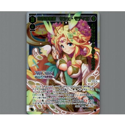 画像1: 白夜の使者 サシェ・モティエ