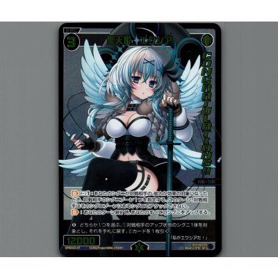 画像1: 聖天姫 エクシア