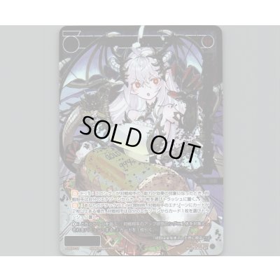 画像1: 幻竜姫 ヴリトラ