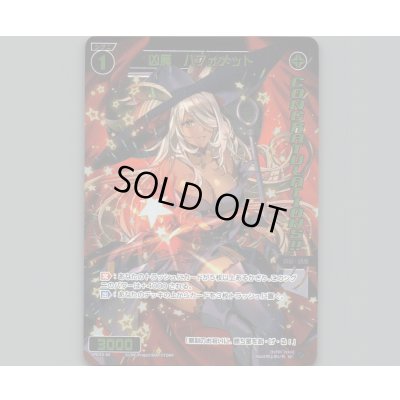 画像1: 凶魔 バフォメット