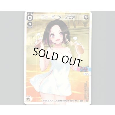 画像1: ニューボーン ノヴァ