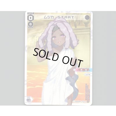 画像1: ムジカ START