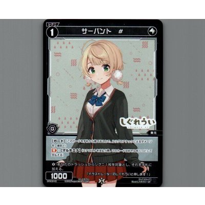 画像1: サーバント #