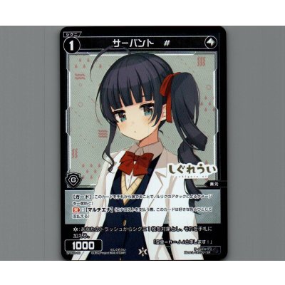 画像1: サーバント #