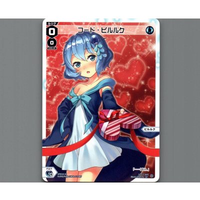 画像1: コード・ピルルク