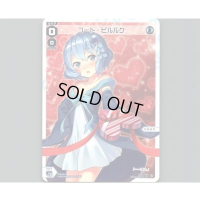 画像1: コード・ピルルク
