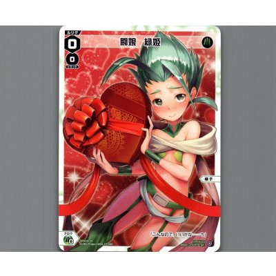 画像1: 闘娘 緑姫