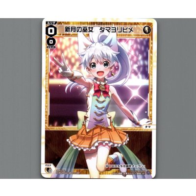 画像1: 新月の巫女 タマヨリヒメ