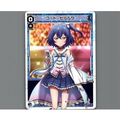 画像1: コード・ピルルク