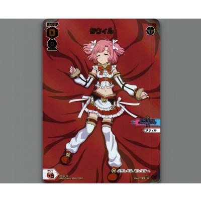 画像1: タウィル