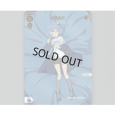 画像1: ピルルク