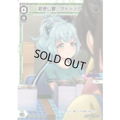 画像1: 紡ぎし扉 アト＝ノル