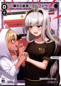 黒衣の花嫁 アルフォウ