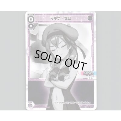 画像1: マキナ・ゼロ